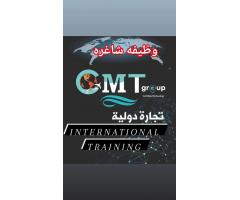 Cmt Groupللتجارة ‏الدولية ‏بحاجة ‏ألى ‏موظفة