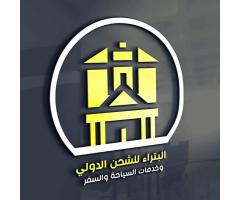 البتراء للشحن الدولي والخدمات العامة