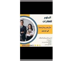 شركة السلوم للعقارات