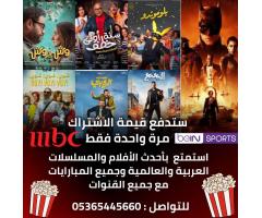 اشتراك أنترنت لجميع الأفلام والمسلسلات