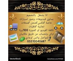 تصميم أعلانات فيديوهات وصور لسيارات