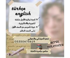 آنسة تركية الاصل للتأسيس من الصف الأول