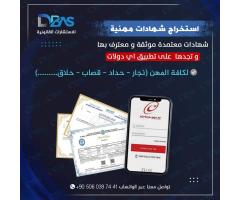 شركة دباس للخدمات العامة