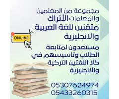 دروس خصوصي واون لاين