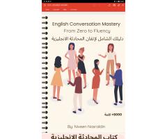 كتاب تعلم اللغة الإنجليزية من الصفر حتى الاحتراف pdf - صورة 1/6